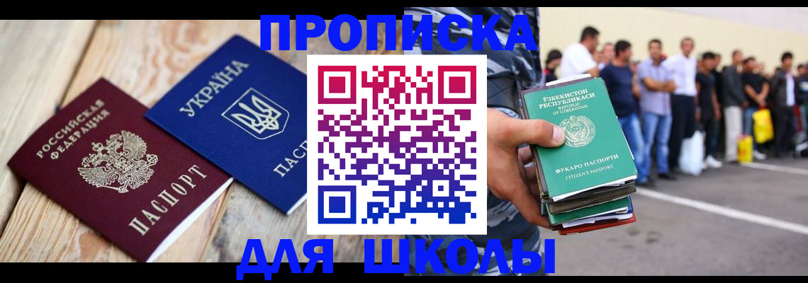 прописка регистрация в Амурской области