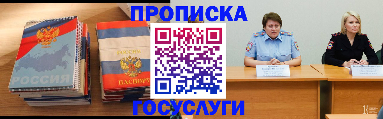 прописка от собственника в Амурской области