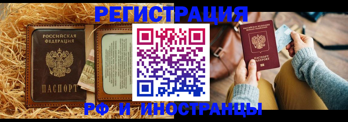 прописка для школы в Амурской области